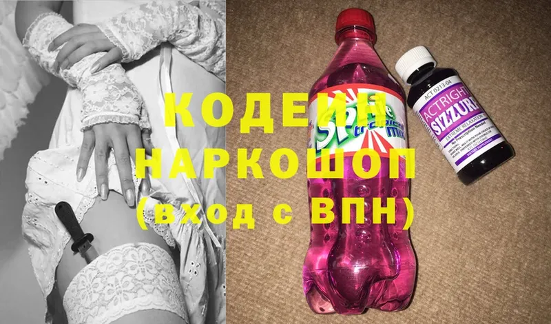 Кодеиновый сироп Lean напиток Lean (лин)  Боготол 